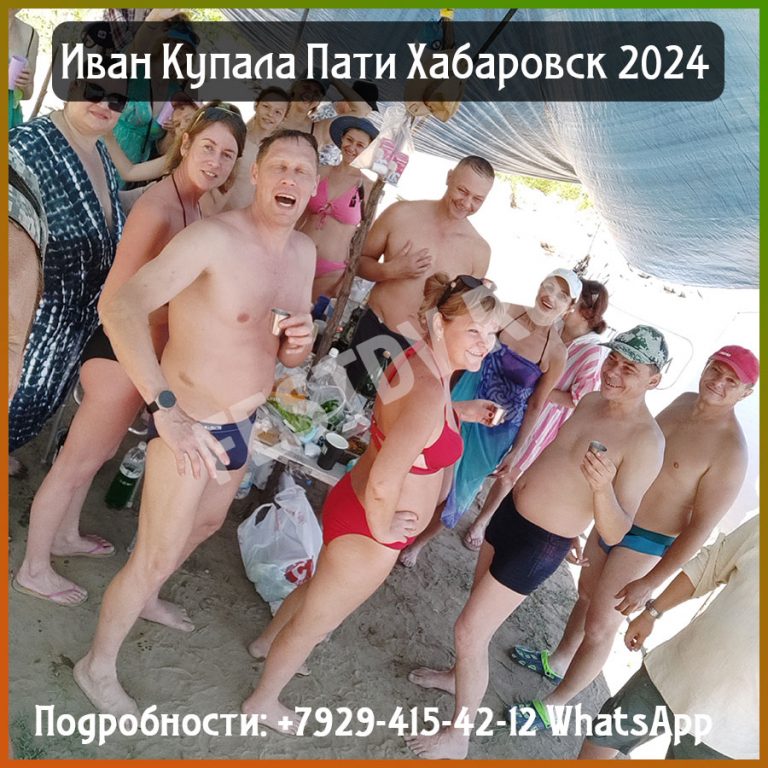 Вечерника Иван Купала Хабаровск 2024
