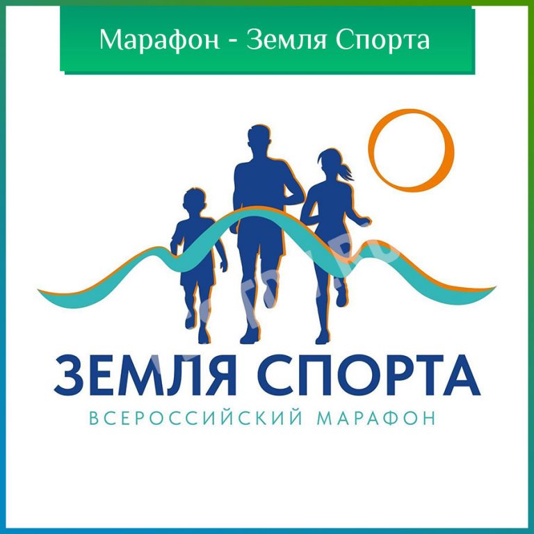 Земля Спорта - Хабаровск 2024