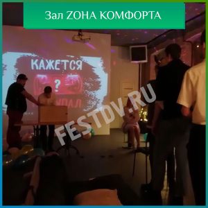 Зал для мероприятий Zona Комфорта