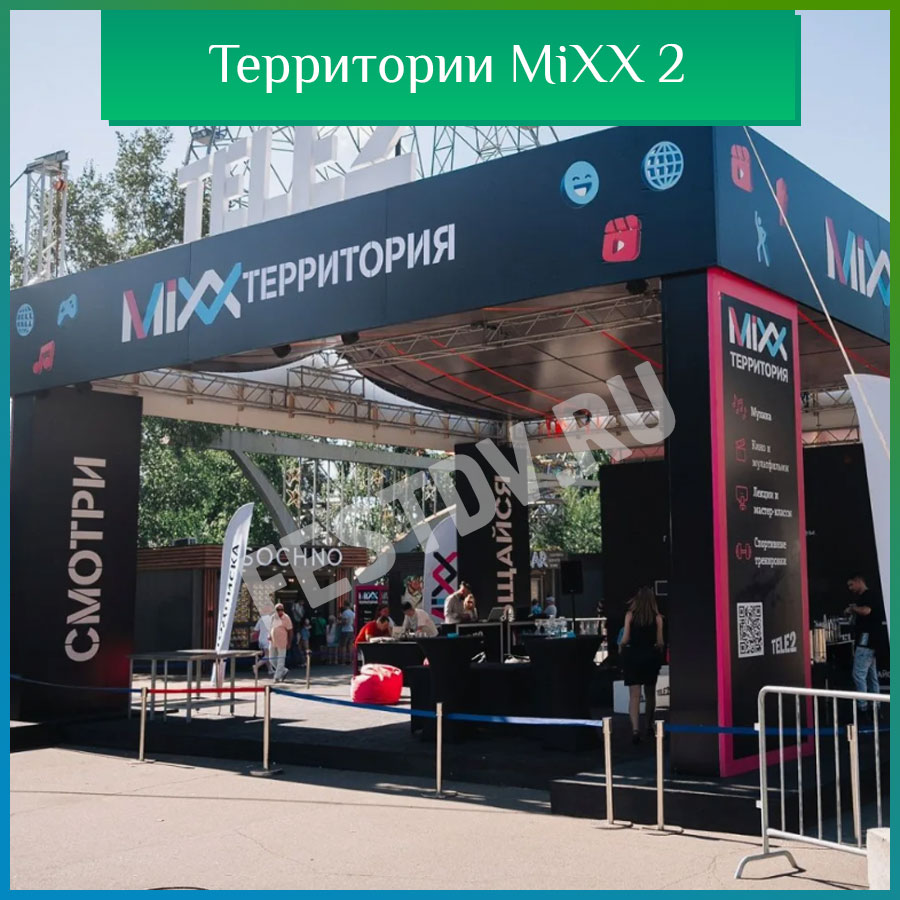 Территории MiXX Хабаровск теле2