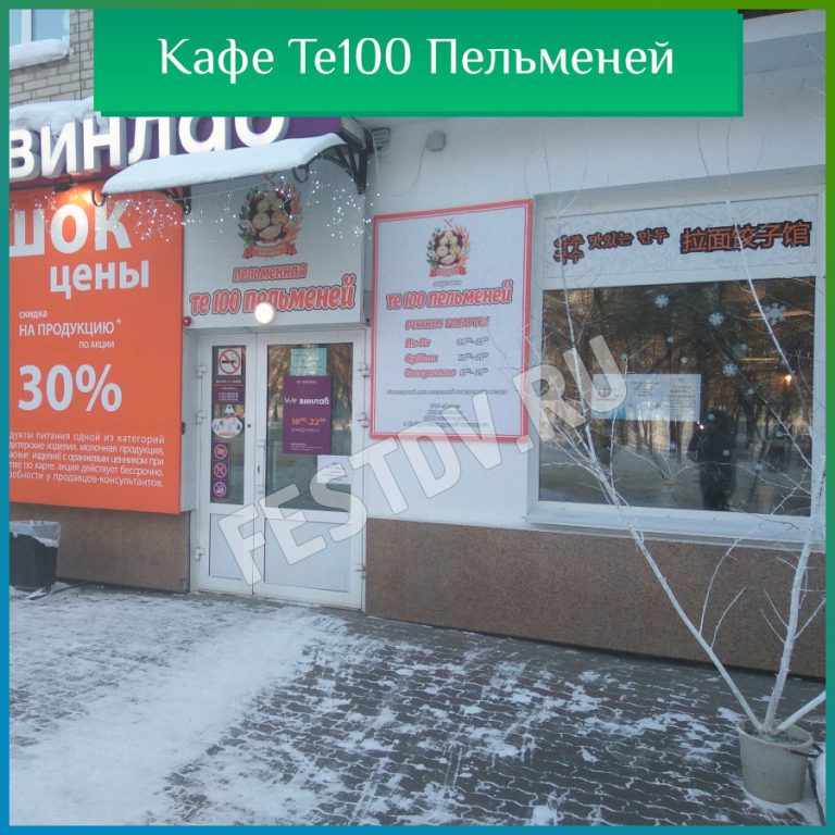 Кафе Те100 Пельменей