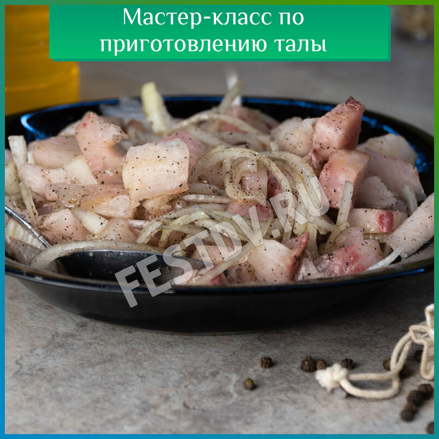 Мастер-класс по приготовлению талы Хабаровск