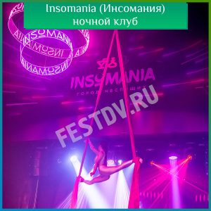 Insomania (Инсомания) ночной клуб