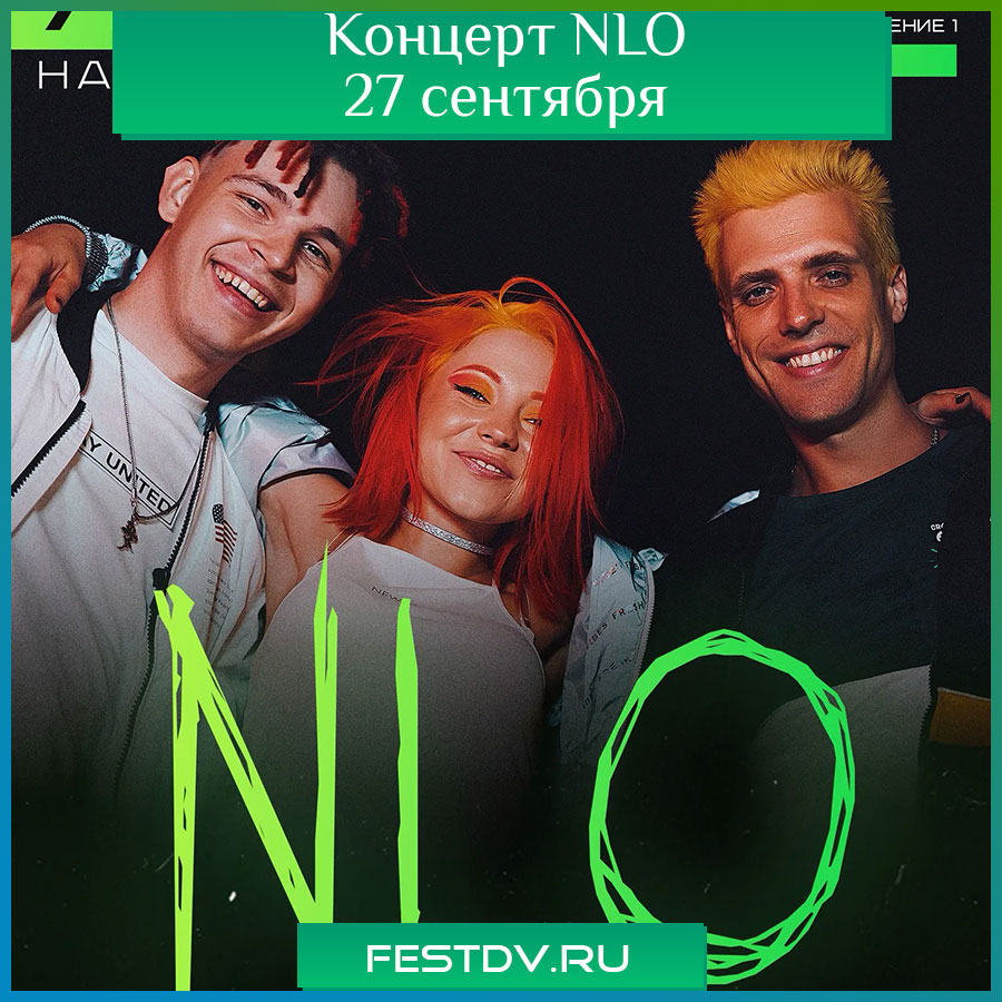 Концерт NLO 27 сентября