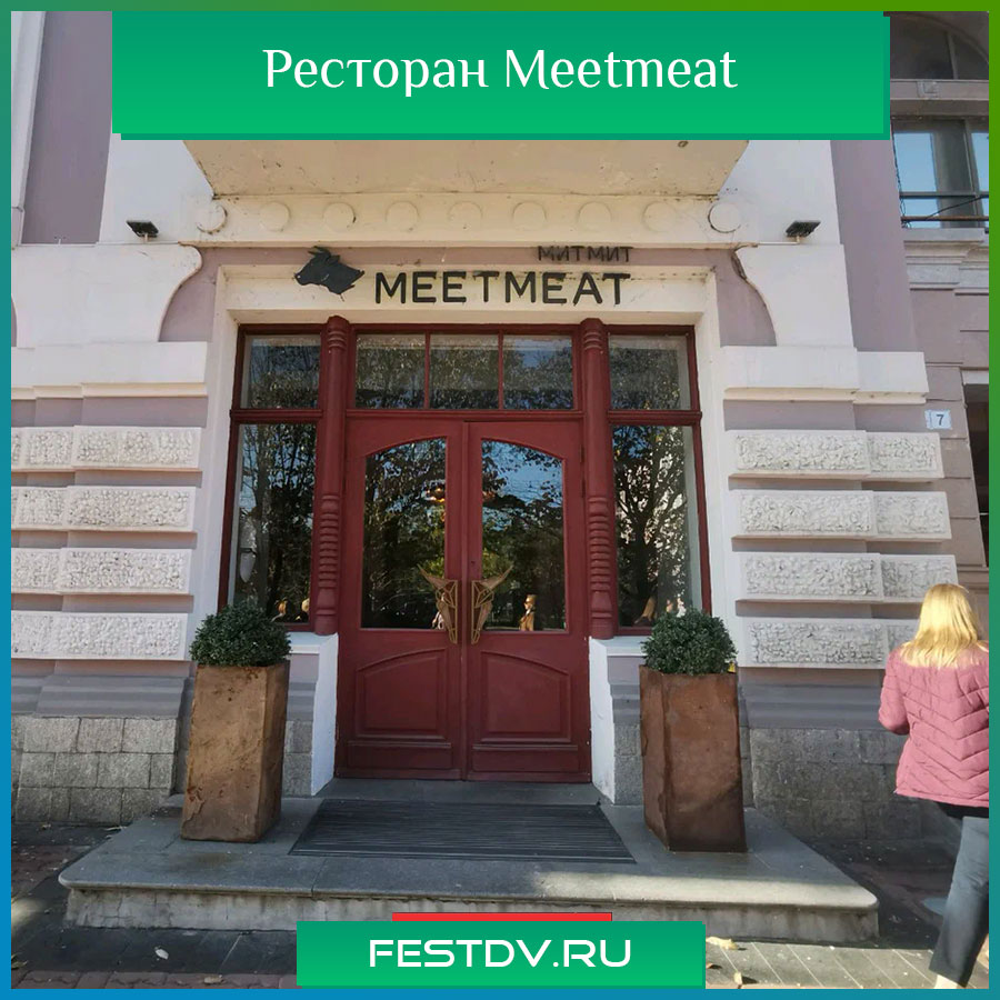 Ресторан Meetmeat Хабаровск