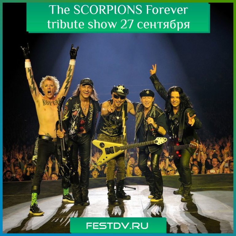 Концерт The Scorpions Show 27 сентября