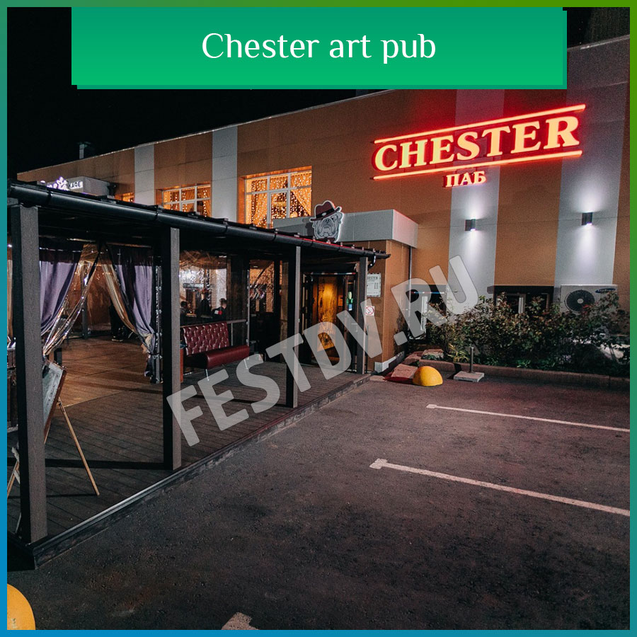 Chester art pub Честер бар Хабаровск