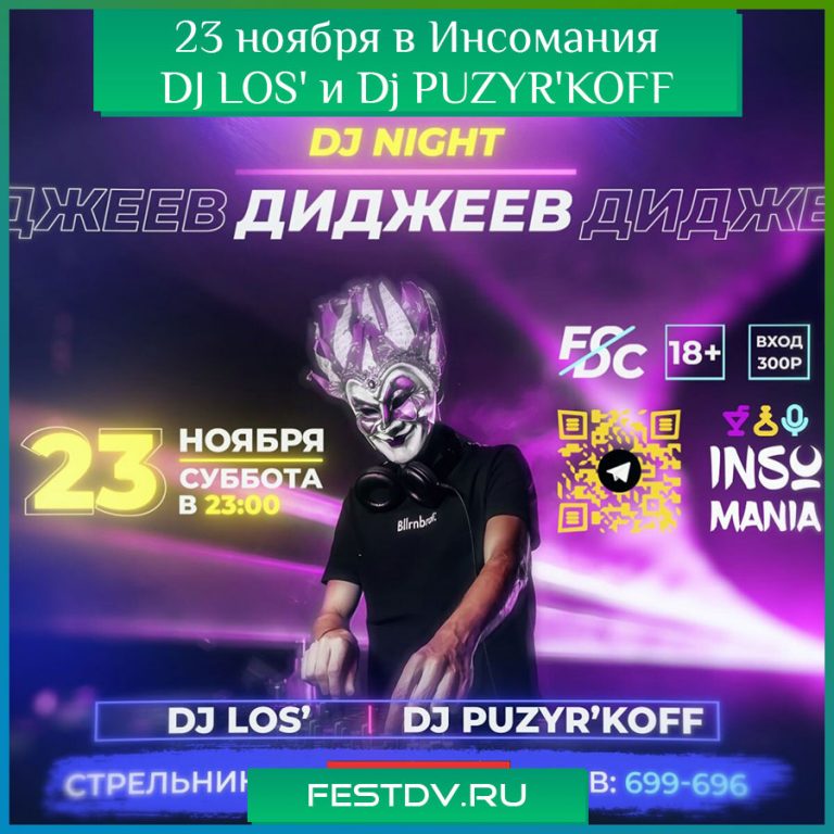 Ночь DJ’s в ресто-клубе 'Инсомания