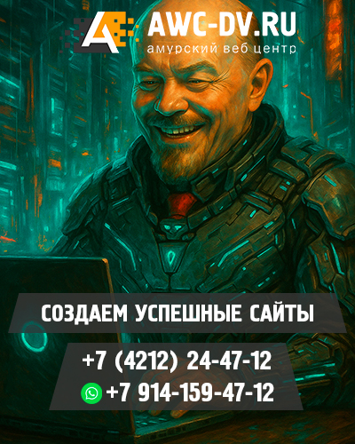 Создание сайтов в Хабаровске