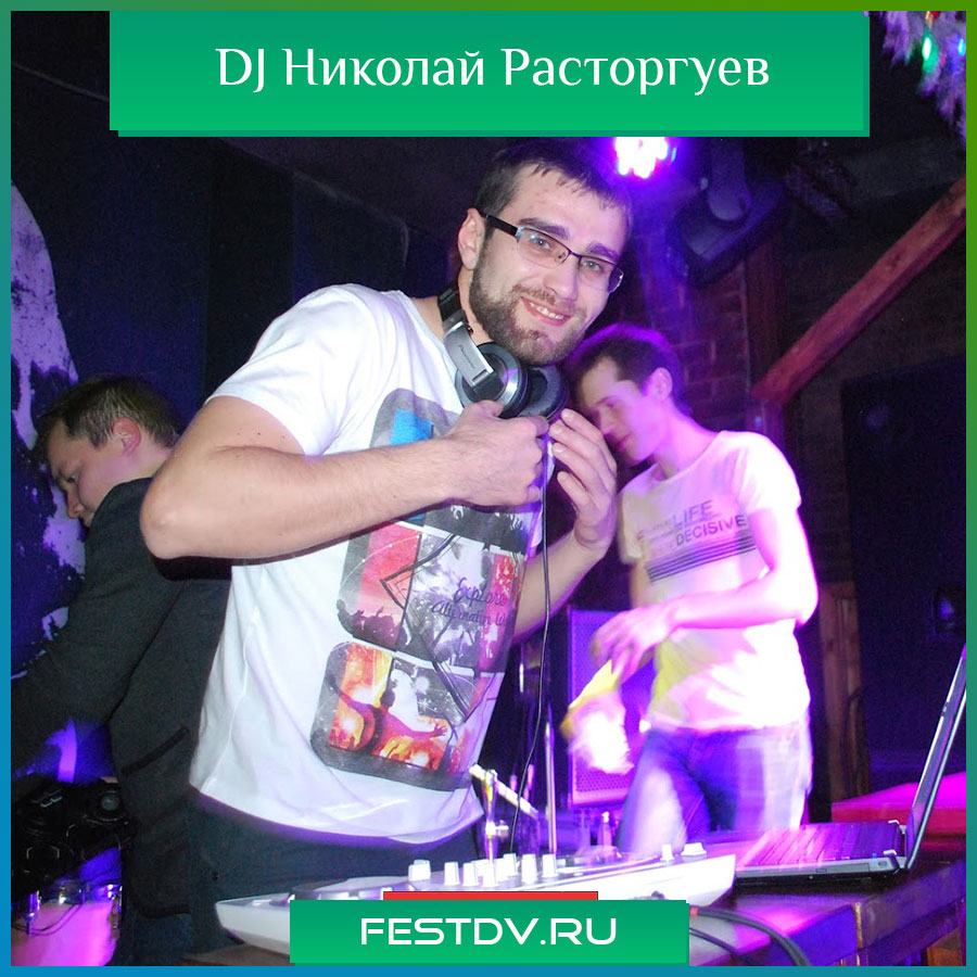 DJ Николай Расторгуев Хабаровск