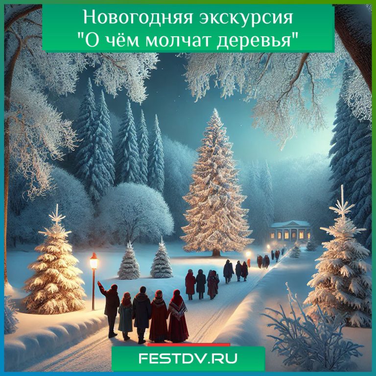 29 декабря Новогодняя экскурсия по зимнему Дендрарию