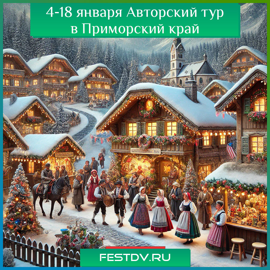 Авторский тур "Праздник в австрийской деревне"