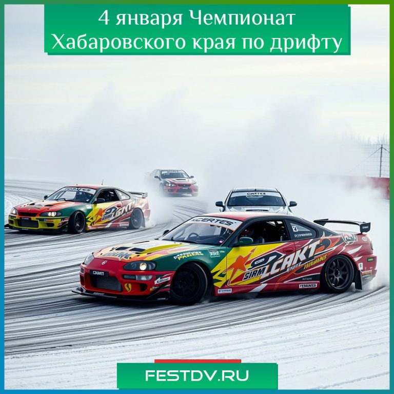 Чемпионат Хабаровского края по дрифту 4 января