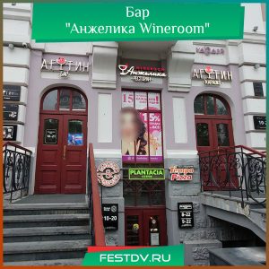 17 января Музыкальный вечер в баре “Анжелика Wineroom”