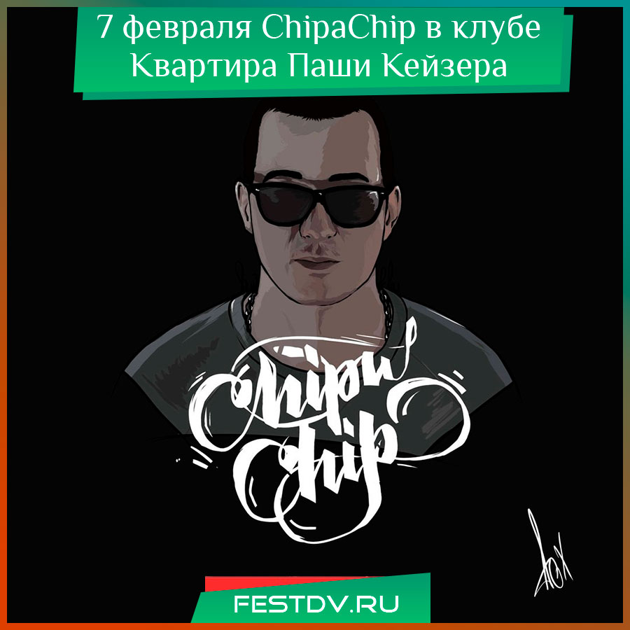 ChipaChip в клубе Квартира Паши Кейзера