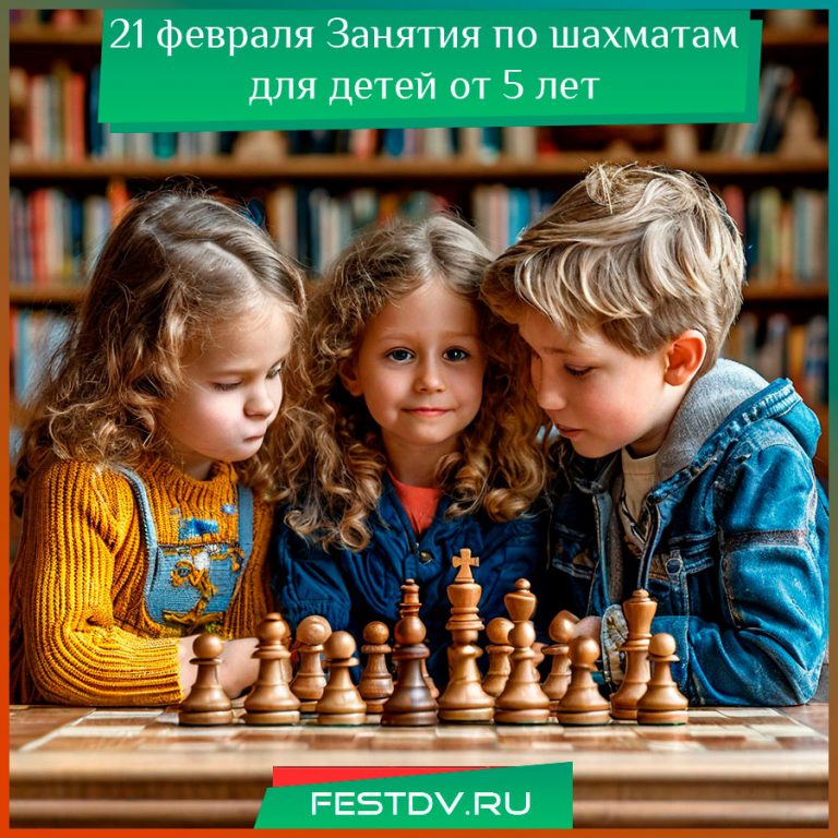 Занятия по шахматам для детей в Хабаровске