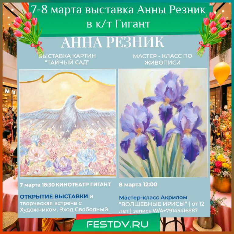 7 марта выставка Анны Резник в к/т Гигант