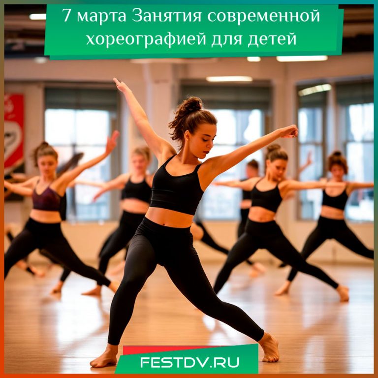 Занятия современной хореографией в Хабаровске