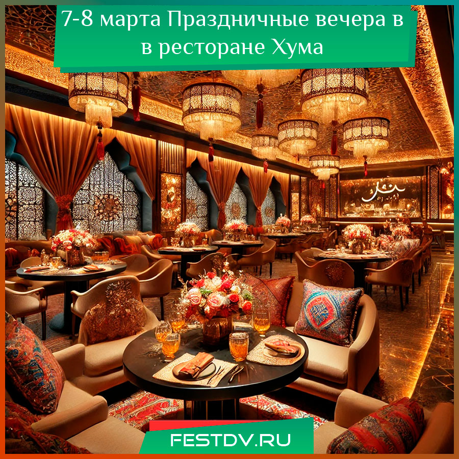 Живая музыка и уютная атмосфера в ресторане "Хума" в Хабаровске