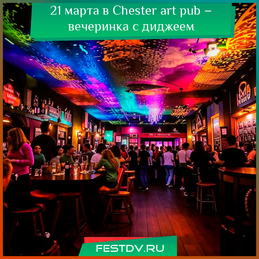 в Chester art pub – вечеринка с диджеем {f,fhjdcr