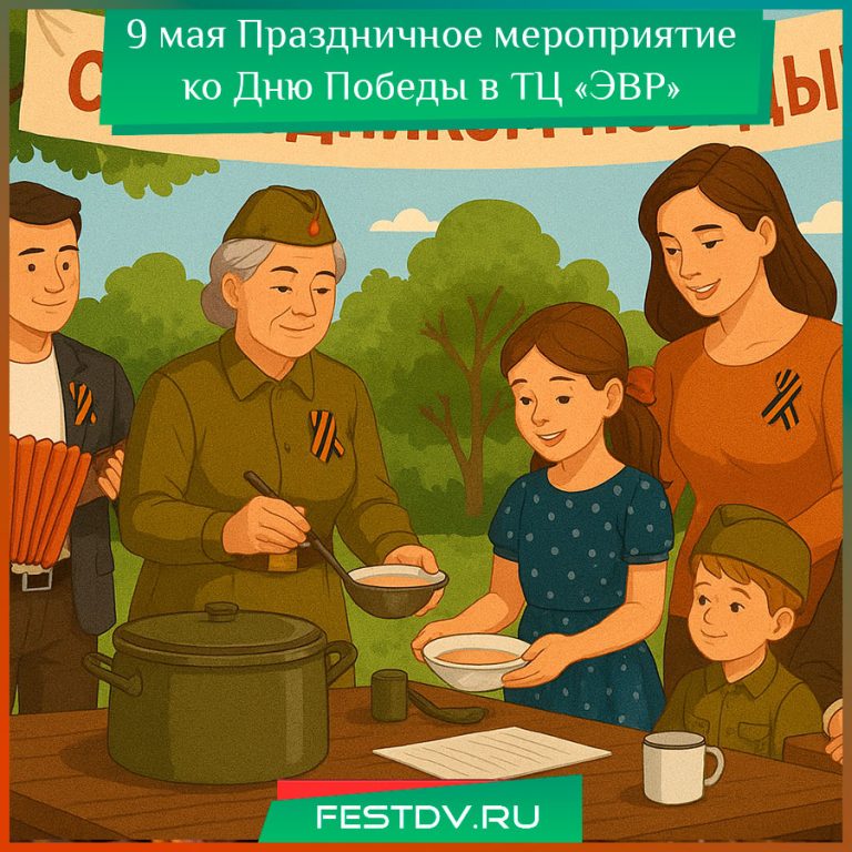 9 мая Праздничное мероприятие ко Дню Победы в ТЦ «ЭВР»