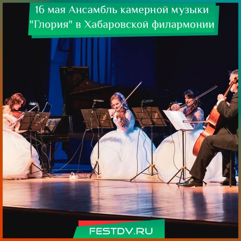 Концерт «Музыка. Мюзикл. Кино» ансамбля «Глория»