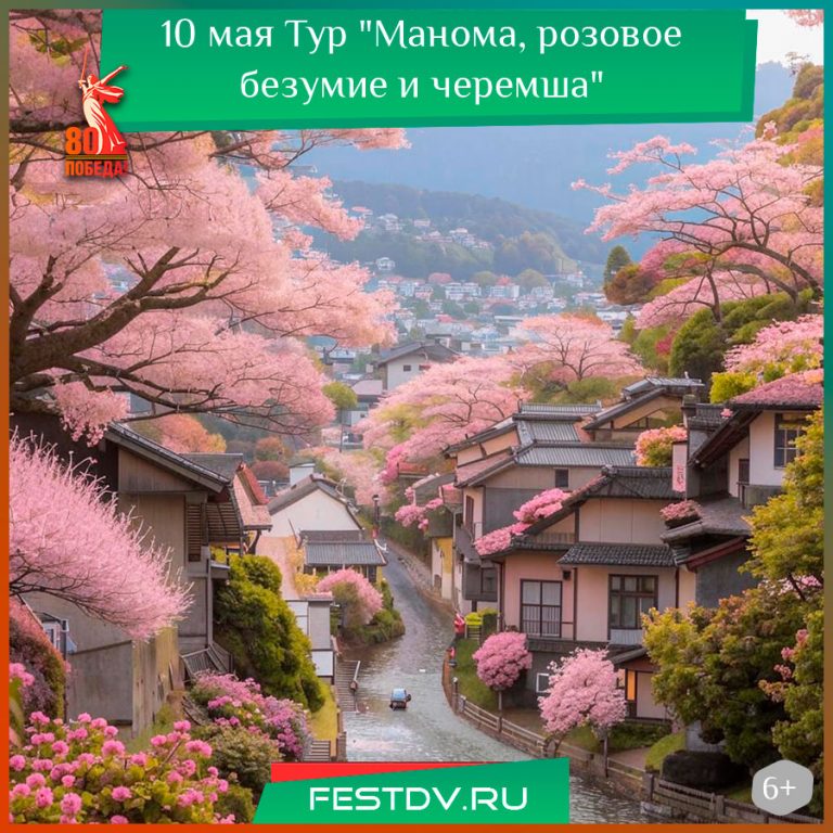 10 мая Тур “Манома, розовое безумие и черемша” Поход на Хехцир