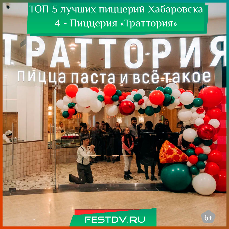 Лучшее пиццерии Хабаровска 4 - Траттория