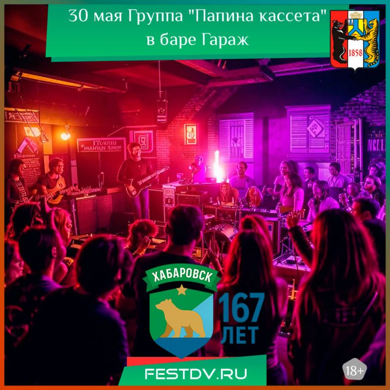 Группа "Папина кассета" в баре Гараж
