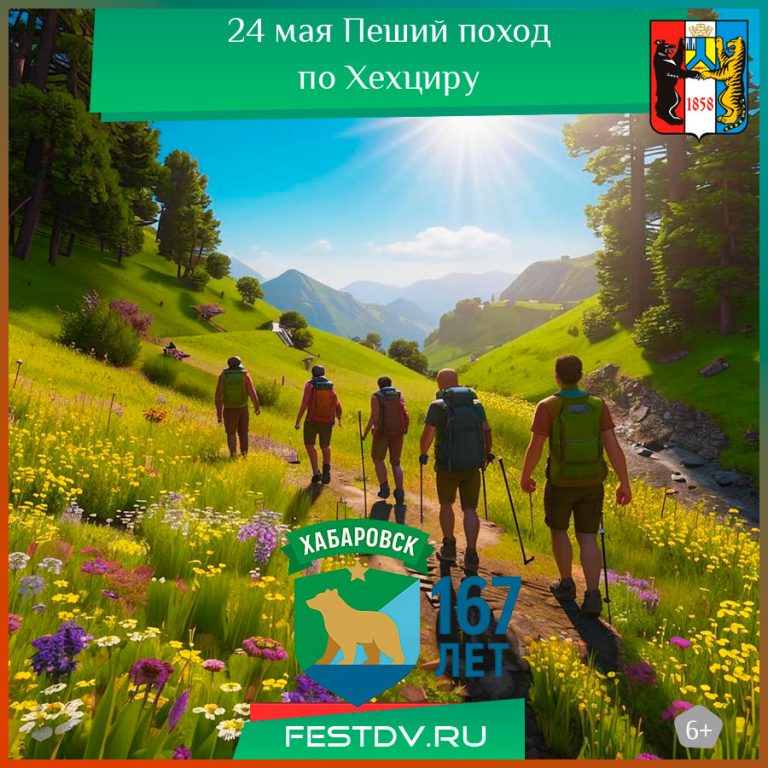24 мая Пеший поход по Хехциру 6+