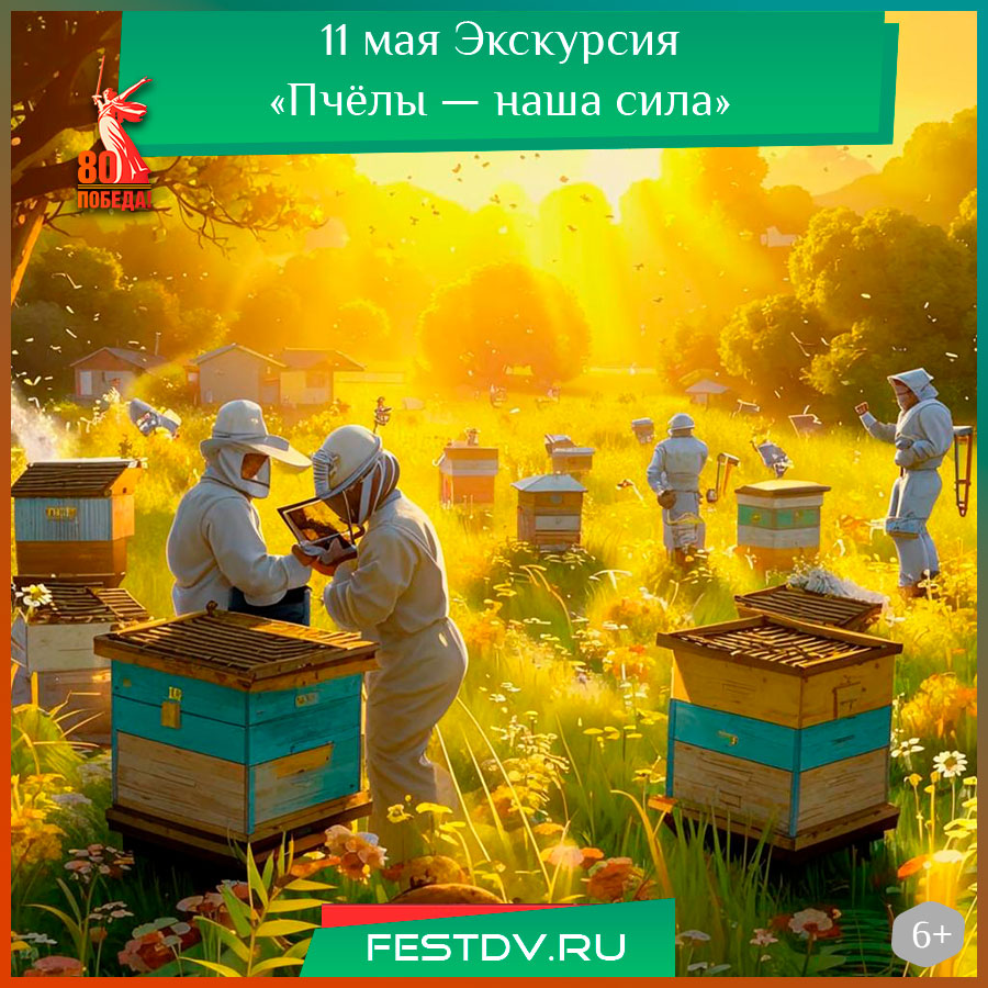 Экскурсия «Пчёлы — наша сила»