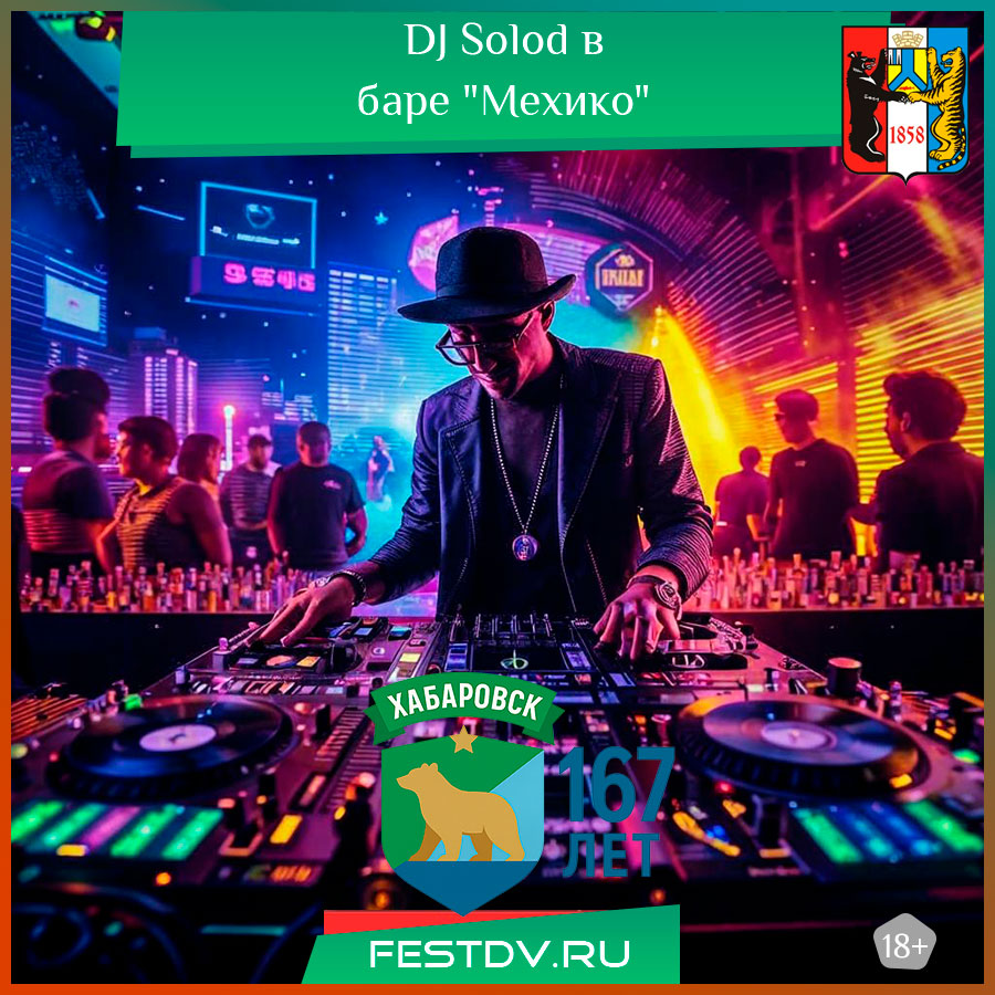 DJ Solod в баре "Мехико" Хабаровск