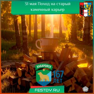 1 июня Поход на старый каменный карьер 6+