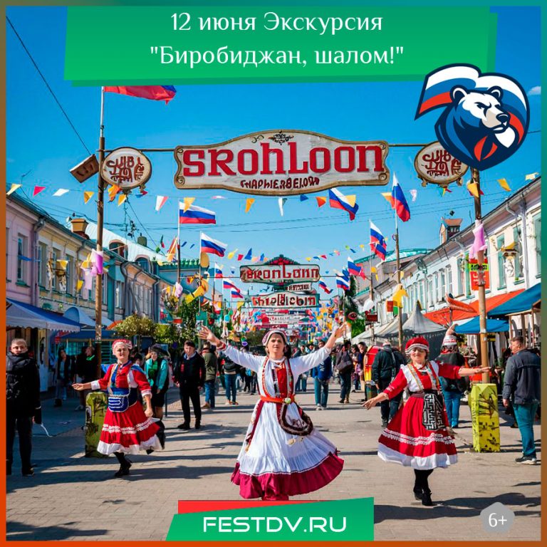 Путешествие в еврейское сердце Дальнего Востока