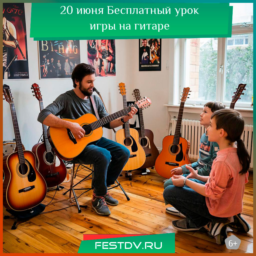 Бесплатный урок игры на гитаре в Хабаровске