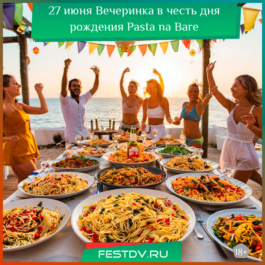 Вечеринка в честь дня рождения Pasta na Bare