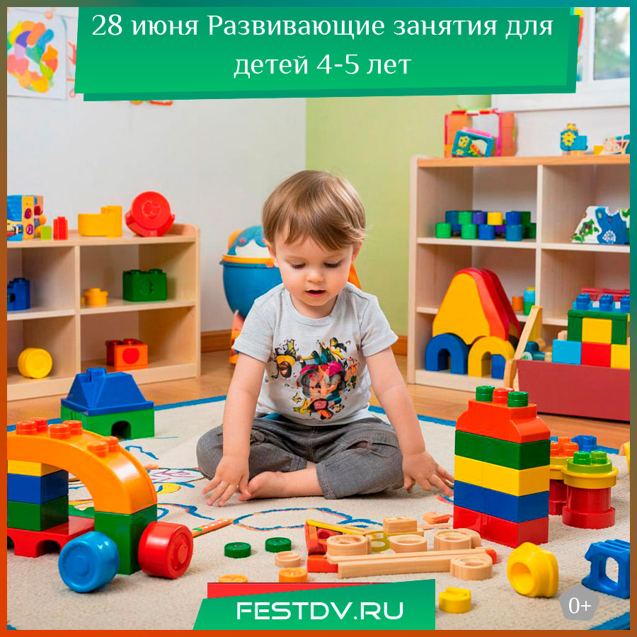 Развивающие занятия для детей 4-5 лет