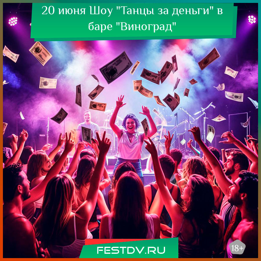 Шоу "Танцы за деньги" в баре Виоград