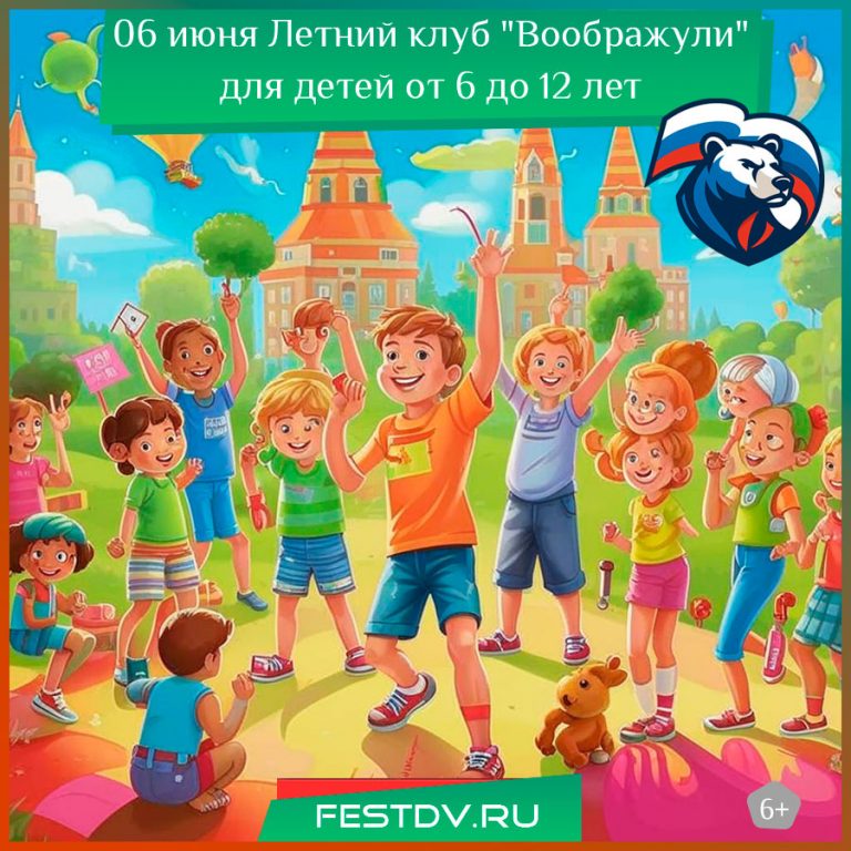 6 июня Boom kids приглашает детей в летний клуб 6+