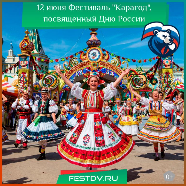 Праздничный концерт «Россия – любовь моя» ко Дню России в Хабаровске