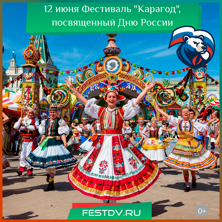Праздничный концерт «Россия – любовь моя» ко Дню России в Хабаровске