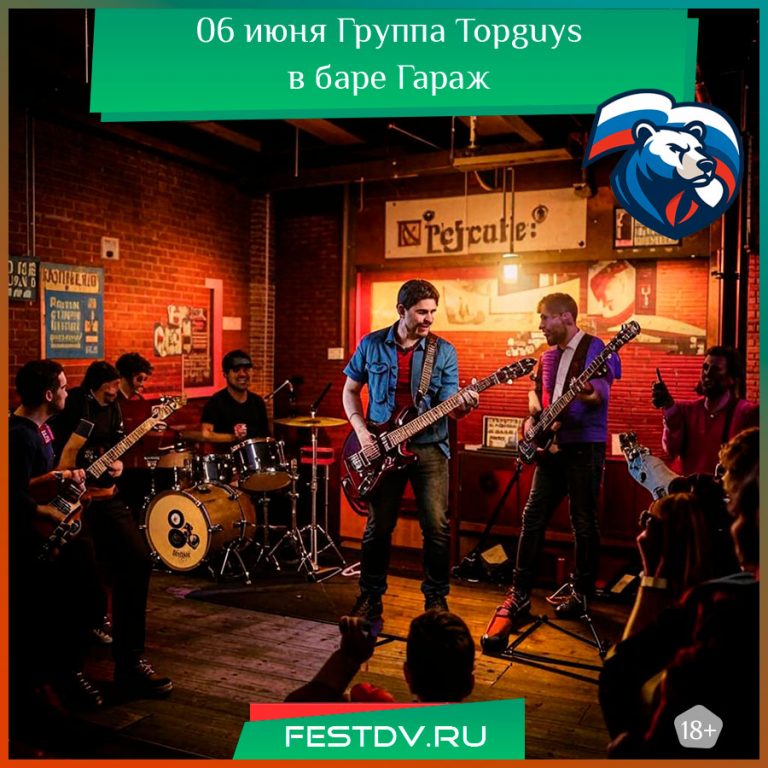 6 июня группа Topguys в баре Гараж 18+