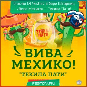 6 июня DJ Vestnic в баре Штирлиц 18+