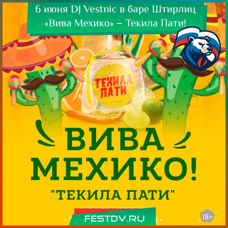 6 июня DJ Vestnic в баре Штирлиц 18+