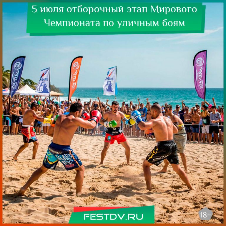 5 июля отборочный этап Мирового чемпионата по уличным боям Strelka 18+