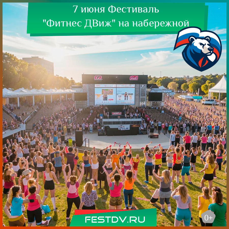 Фестиваль "Фитнес ДВиж" на центральной набережной
