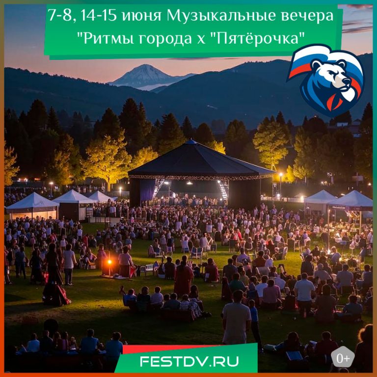 7 июня Музыкальные вечера “Ритмы города х “Пятёрочка” 0+