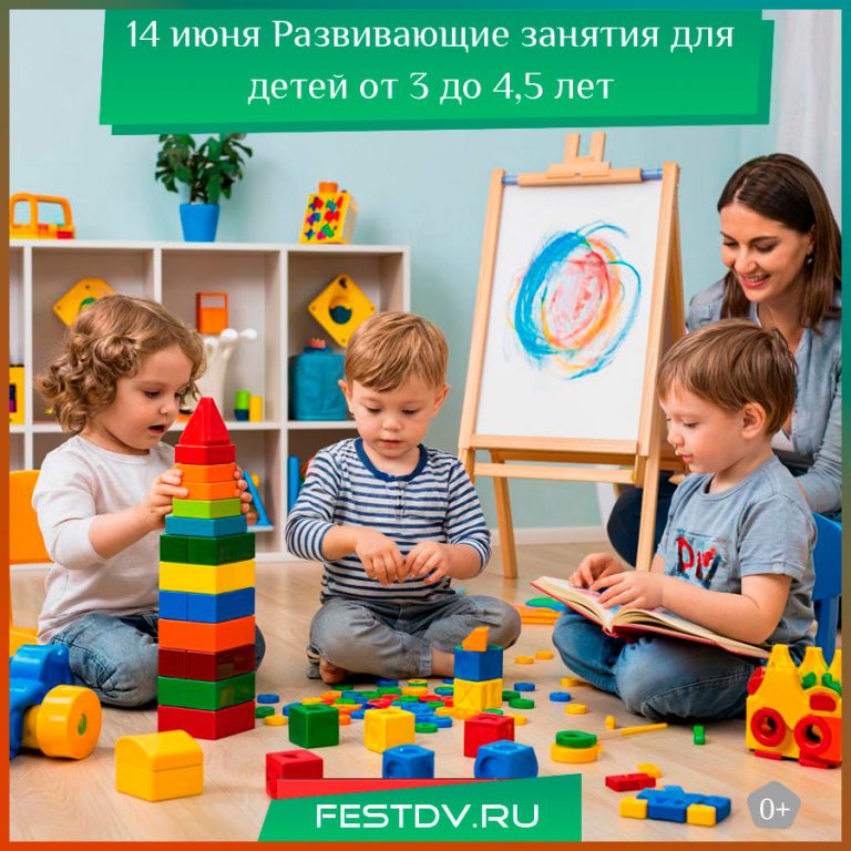 14 июня Развивающие занятия для детей 3 – 4,5 лет с логопедическим уклоном 0+