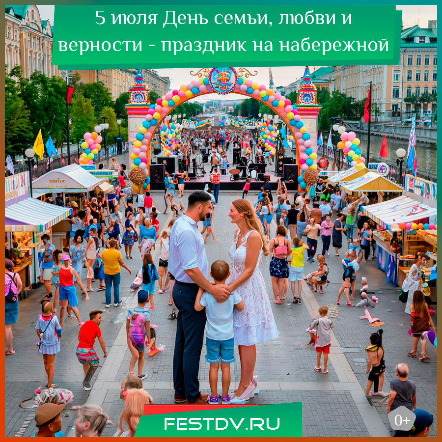 День семьи, любви и верности на набережной в Хабаровске