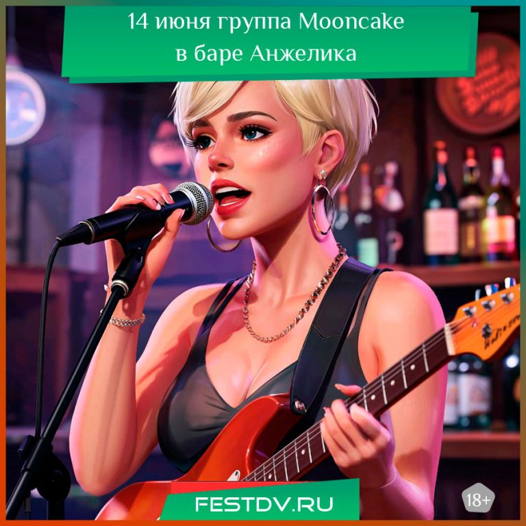 14 июня группа Mooncake в баре Анжелика 18+